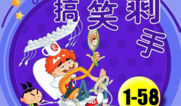 阿衰漫画书全集,笑对生活的欢乐时光